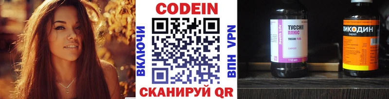 Купить Гремячинск Codein напиток Lean (лин)